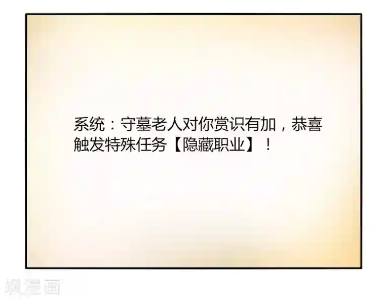 剑仁第42话 隐藏职业