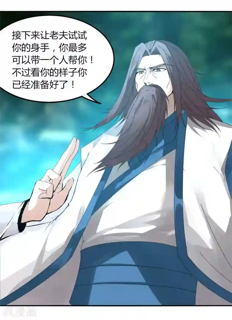 剑仁第43话 挑战失败