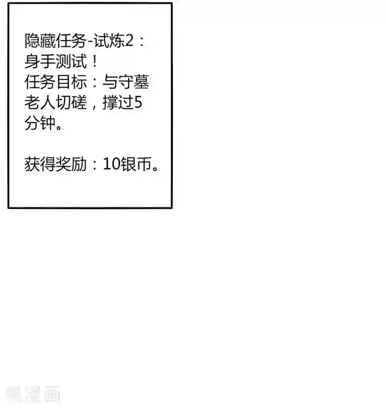 剑仁第43话 挑战失败