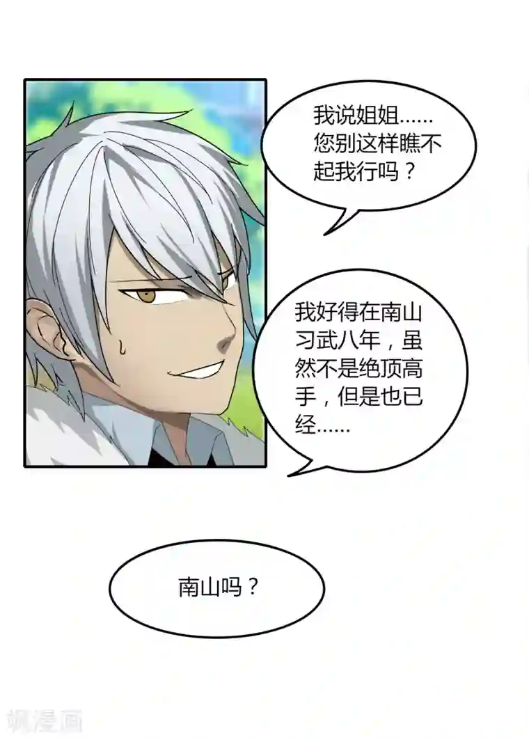 剑仁第44话1 约吗？