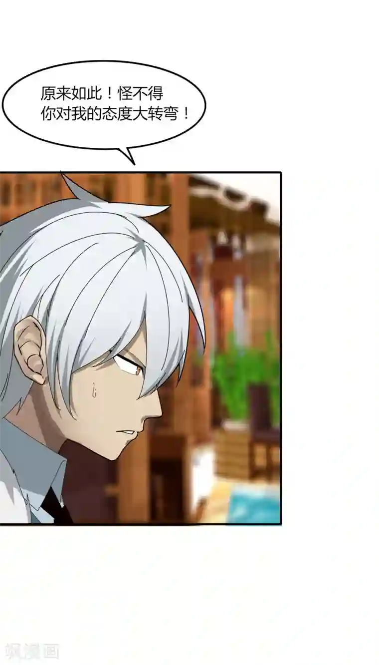 剑仁第44话2 隐世家族？