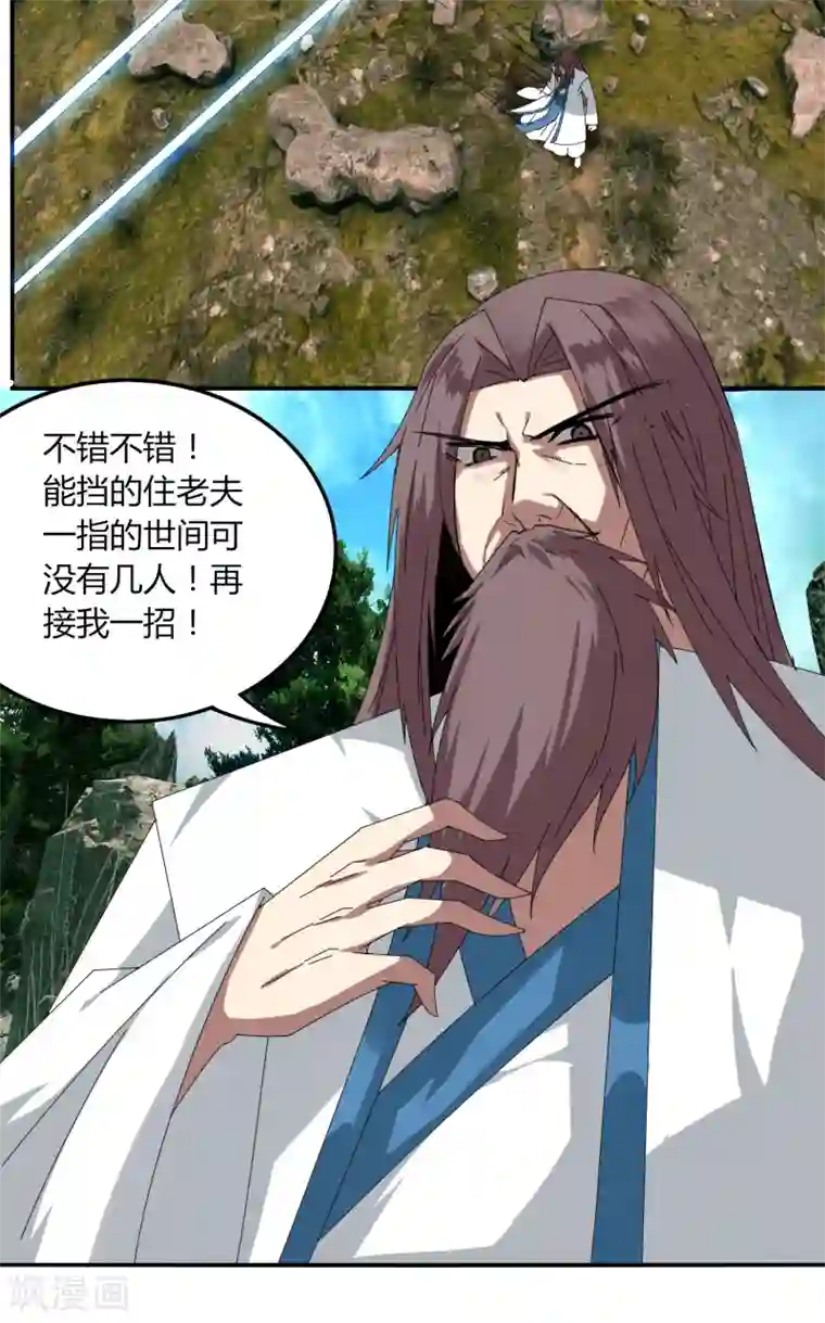 剑仁第45话 太一道尊