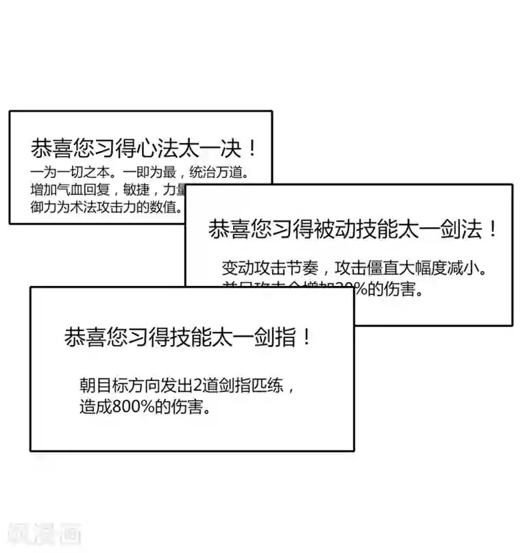 剑仁第46话 一日20连胜