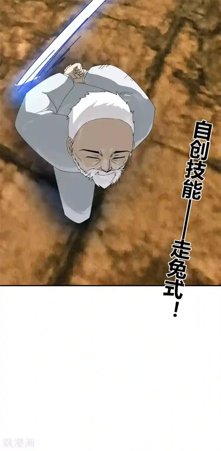 剑仁第48话 技能碾压