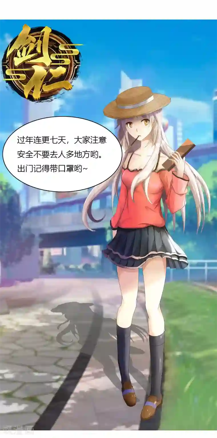 剑仁第49话 被遗忘的首甲