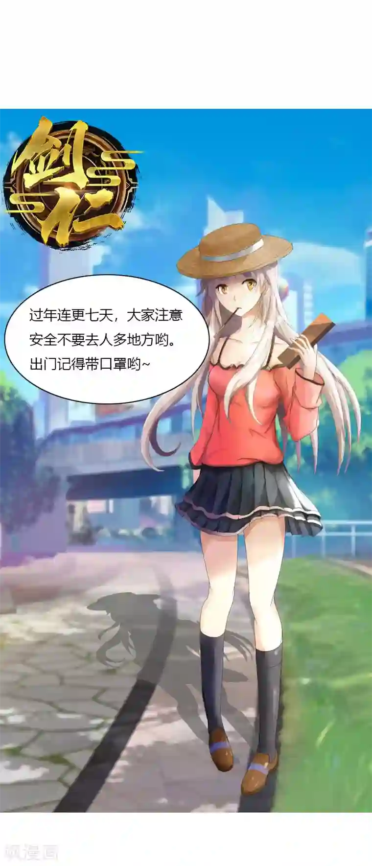 剑仁第51话 守卫临仙石