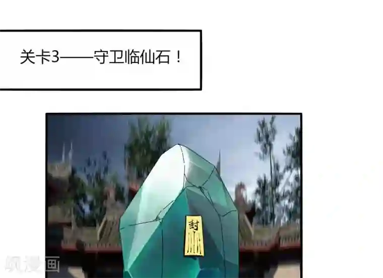 剑仁第51话 守卫临仙石