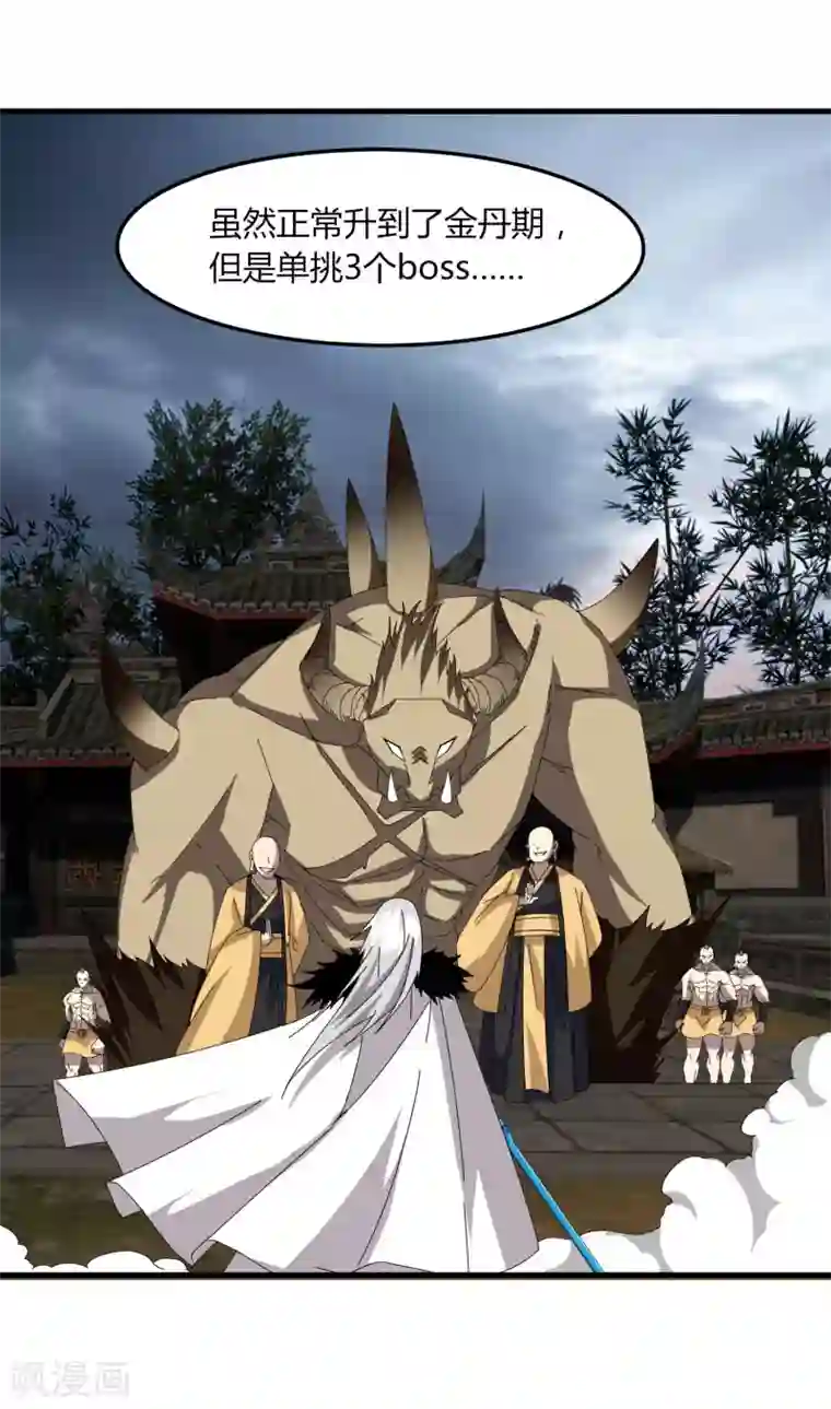 剑仁第52话 争分夺秒