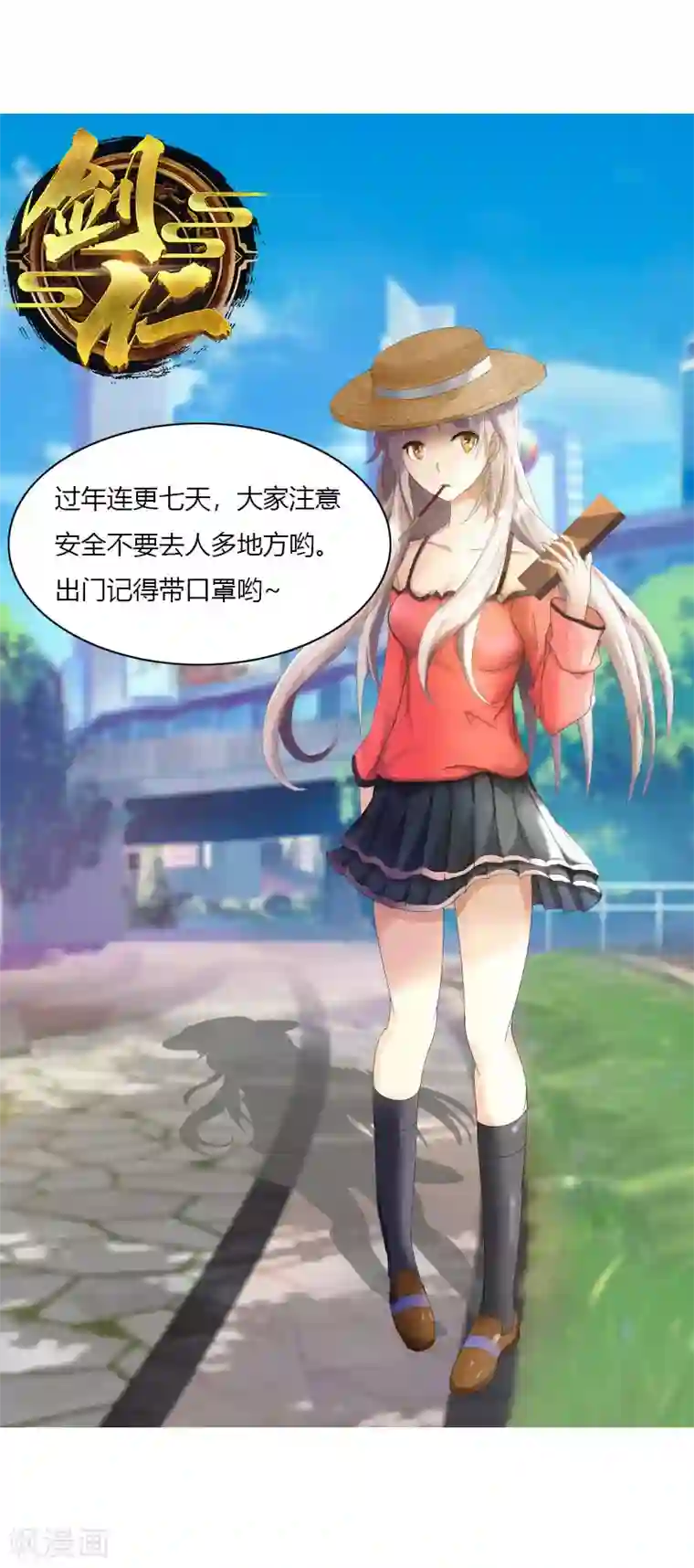 剑仁第52话 争分夺秒