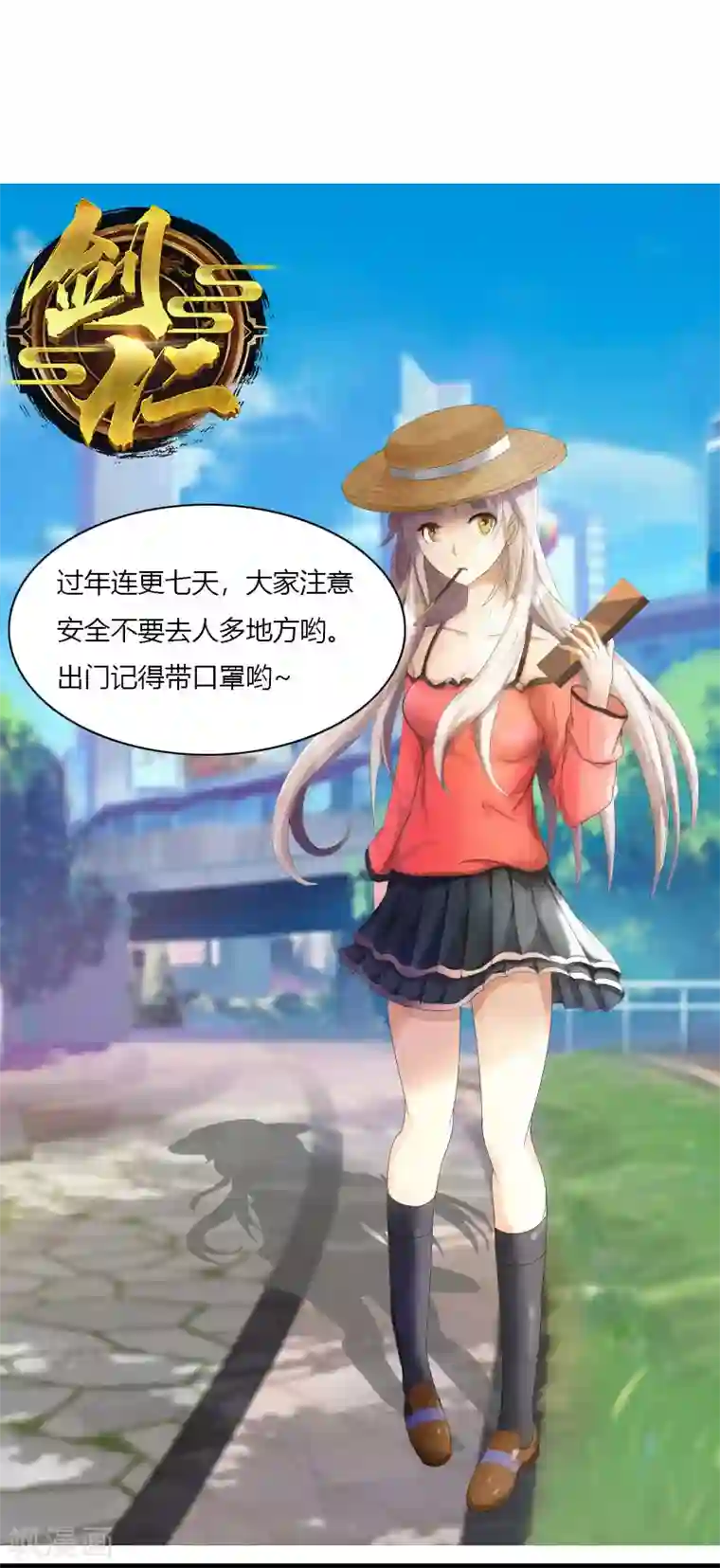 剑仁第53话 好尴尬