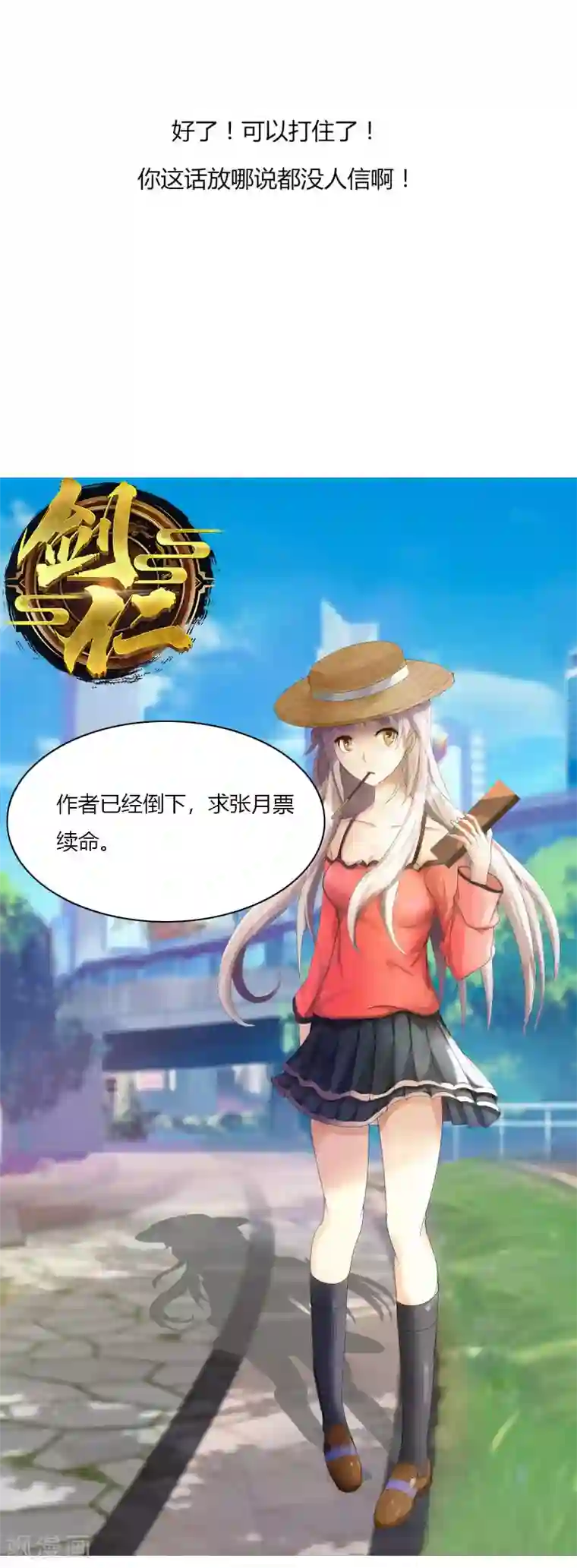 剑仁第54话 欧皇