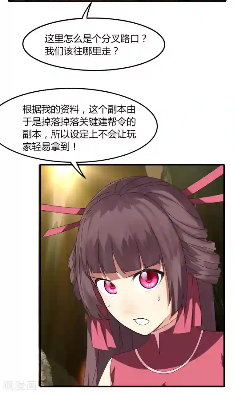 剑仁第58话 建帮令？