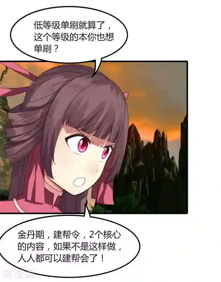 剑仁第58话 建帮令？