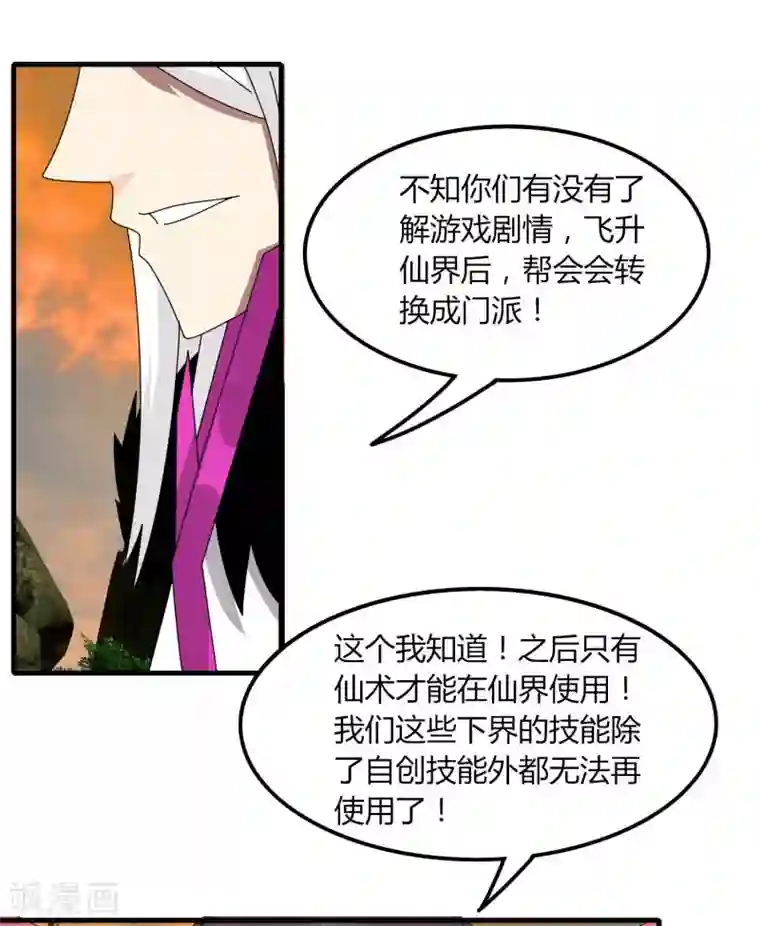剑仁第58话 建帮令？