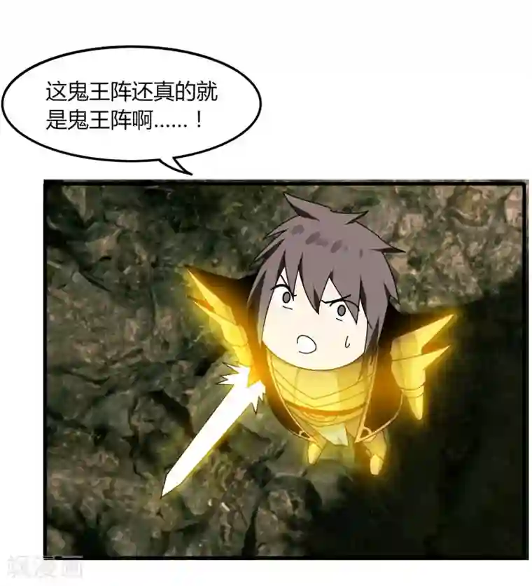 剑仁第59话 鬼王阵