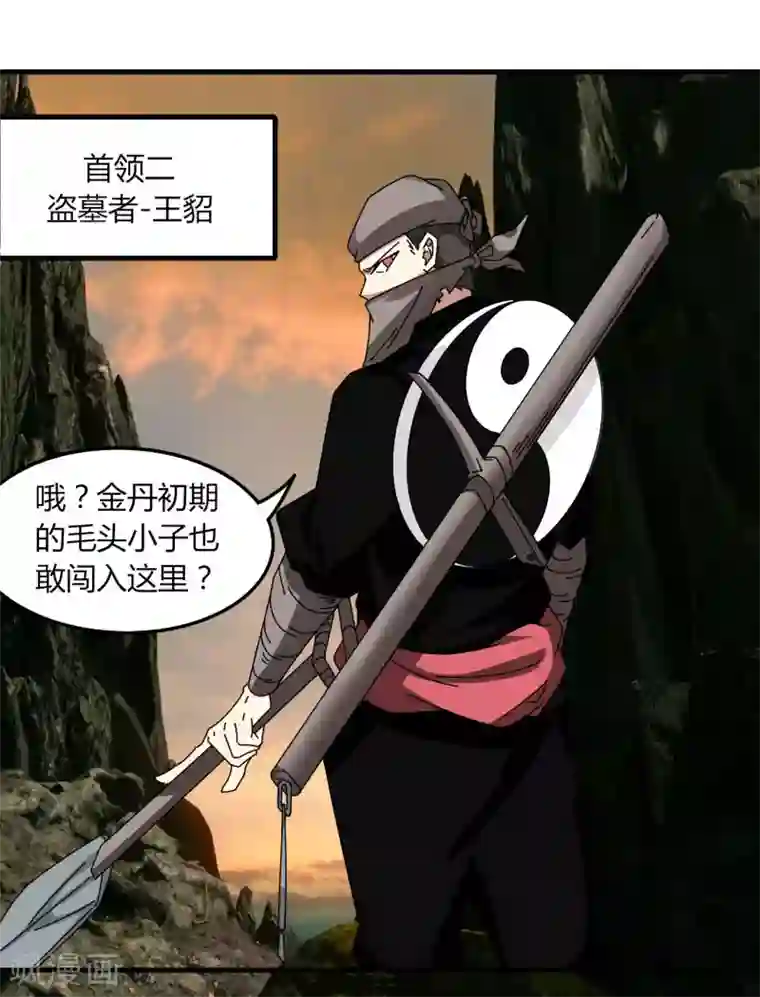 剑仁第59话 鬼王阵