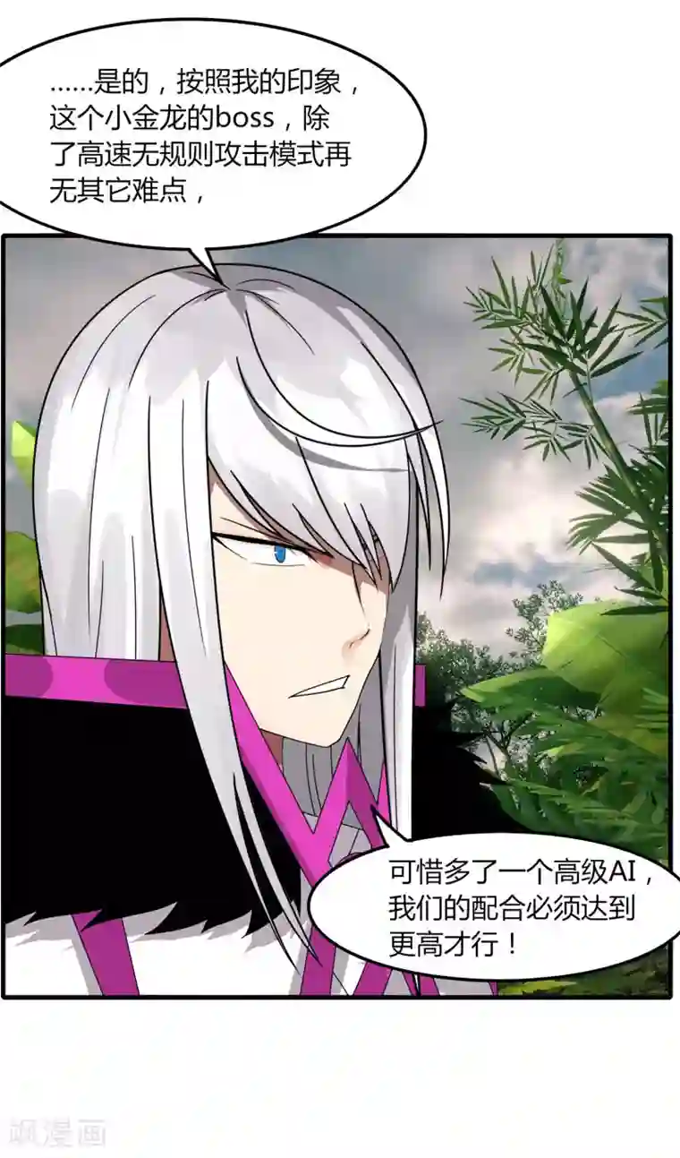 剑仁第61话 隐藏BOSS?人工智能？