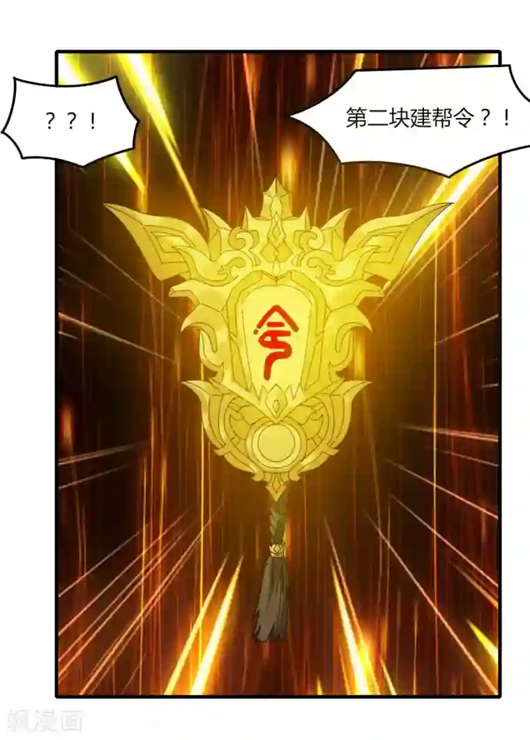 剑仁第63话 拍卖建帮令
