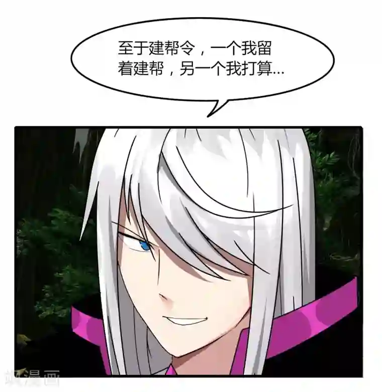剑仁第63话 拍卖建帮令
