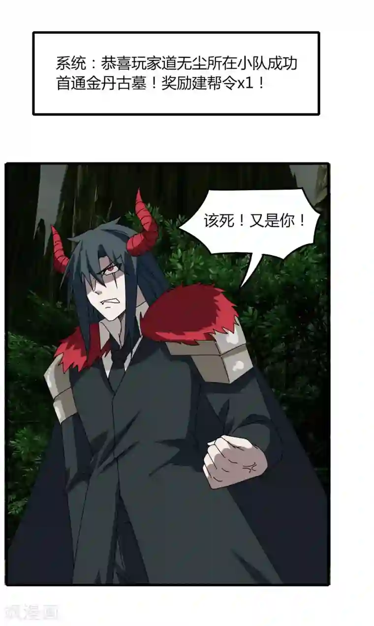 剑仁第63话 拍卖建帮令