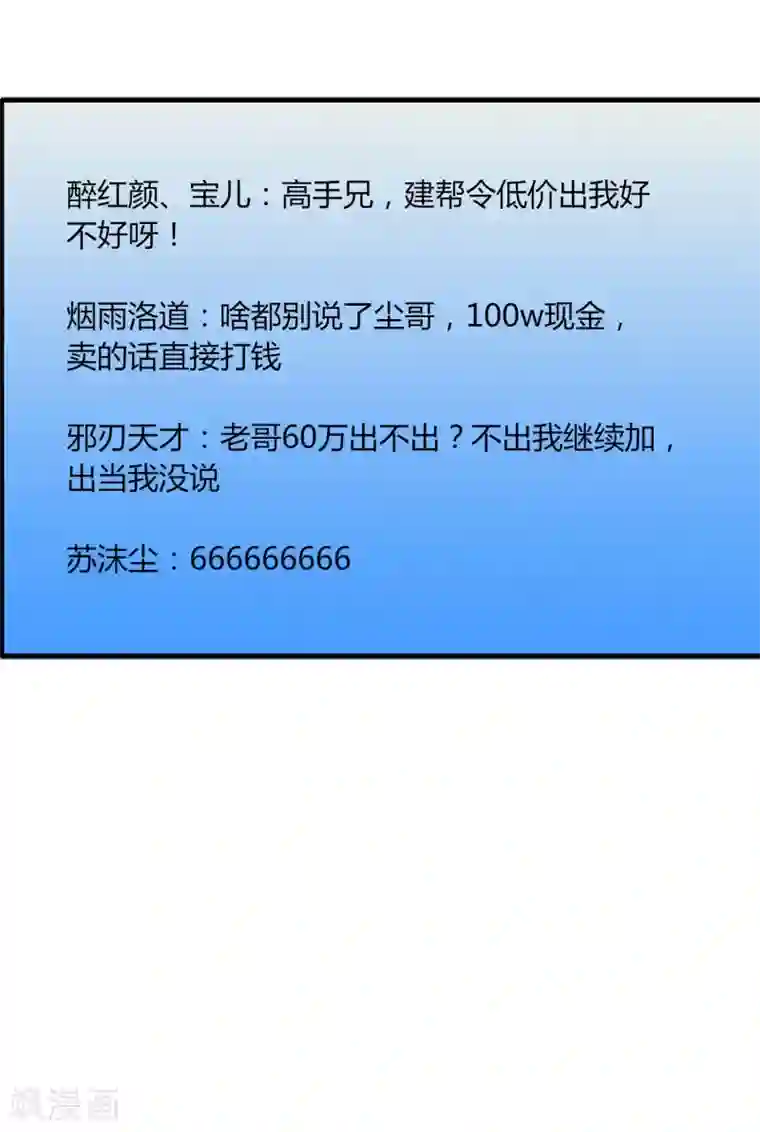 剑仁第63话 拍卖建帮令