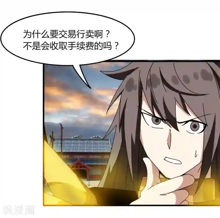 剑仁第63话 拍卖建帮令