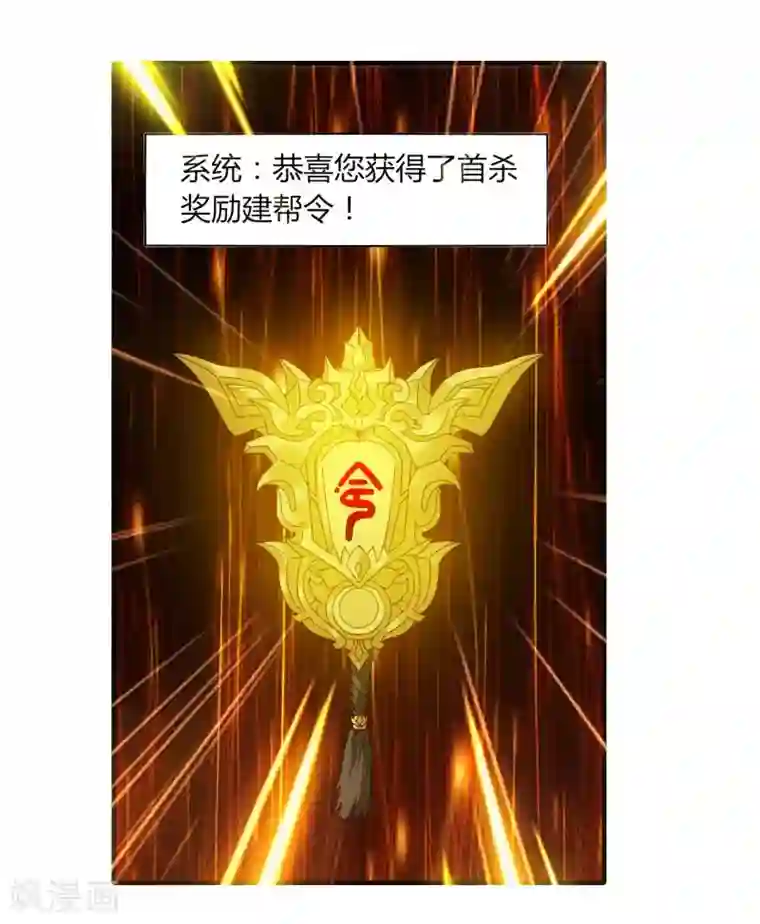 剑仁第63话 拍卖建帮令