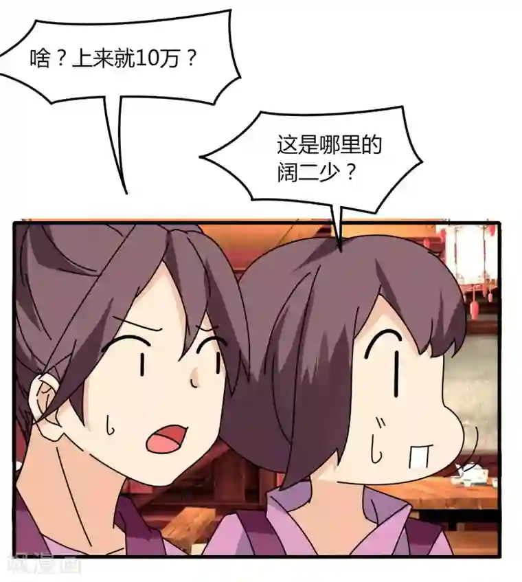 剑仁第64话 我就比你多出一毛