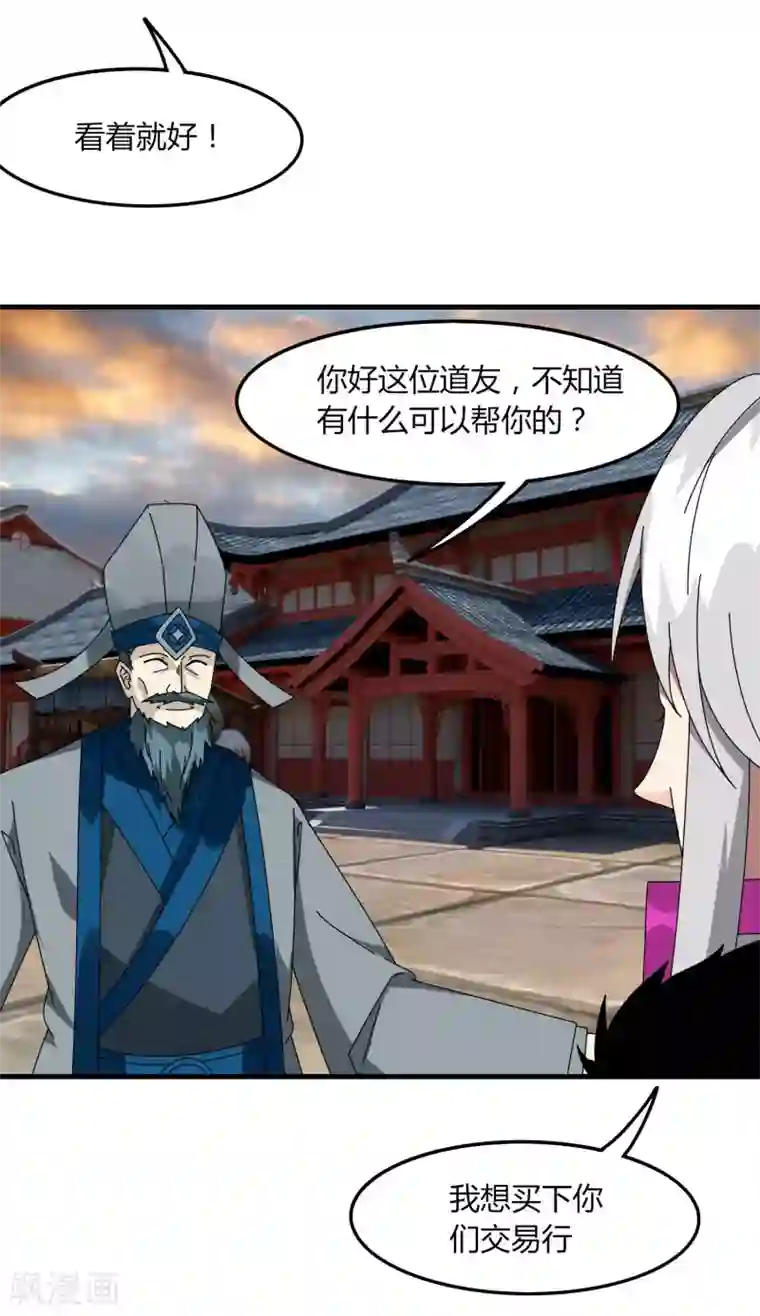 剑仁第64话 我就比你多出一毛