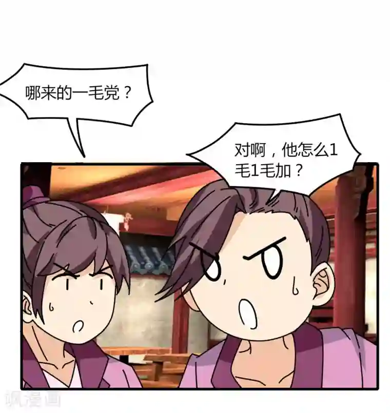 剑仁第64话 我就比你多出一毛