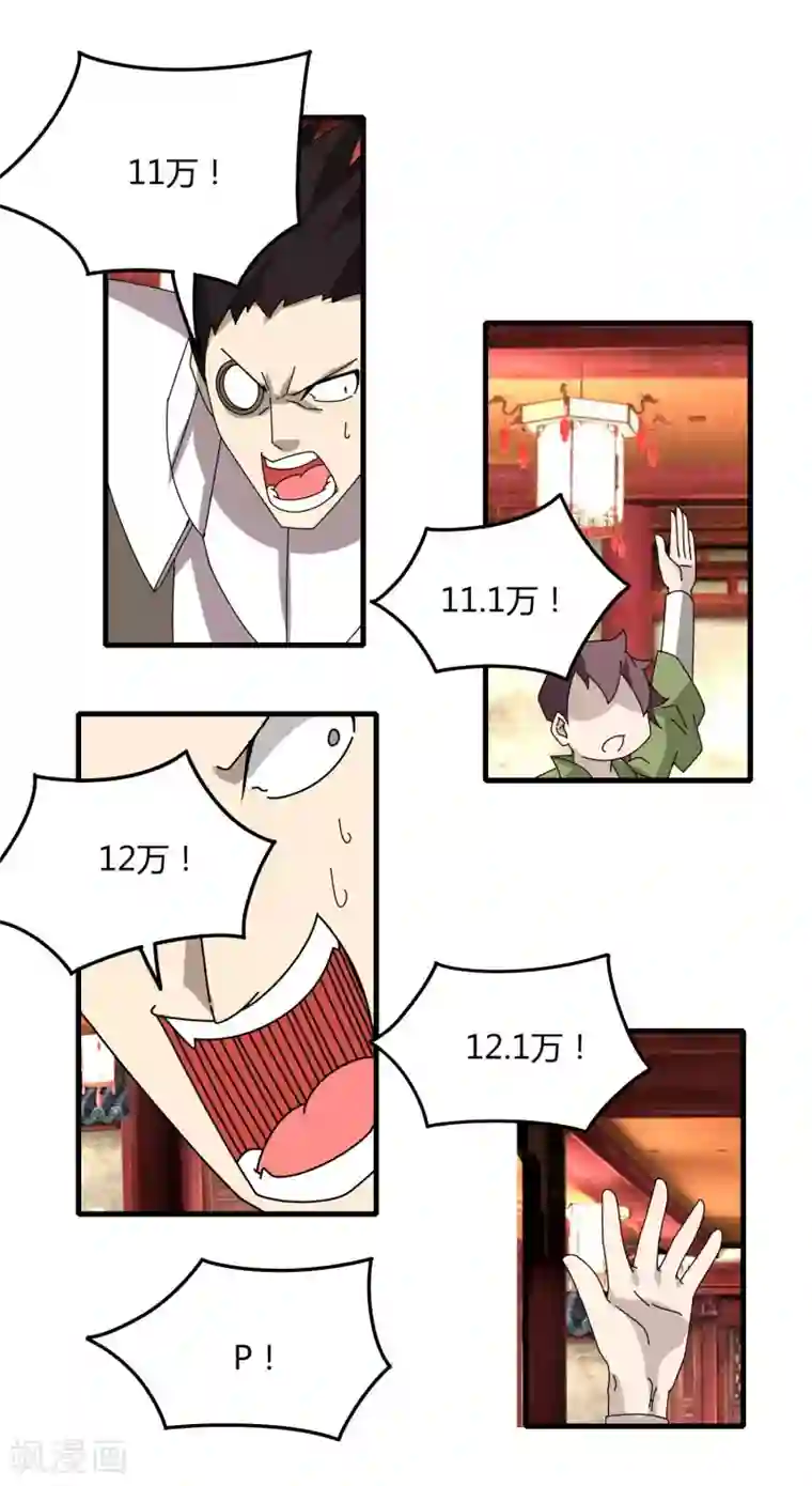 剑仁第64话 我就比你多出一毛