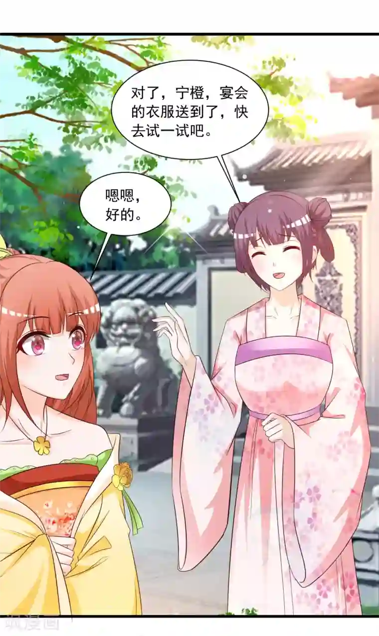 宫廷团宠升职记第118话 哪里来的神仙哥哥？