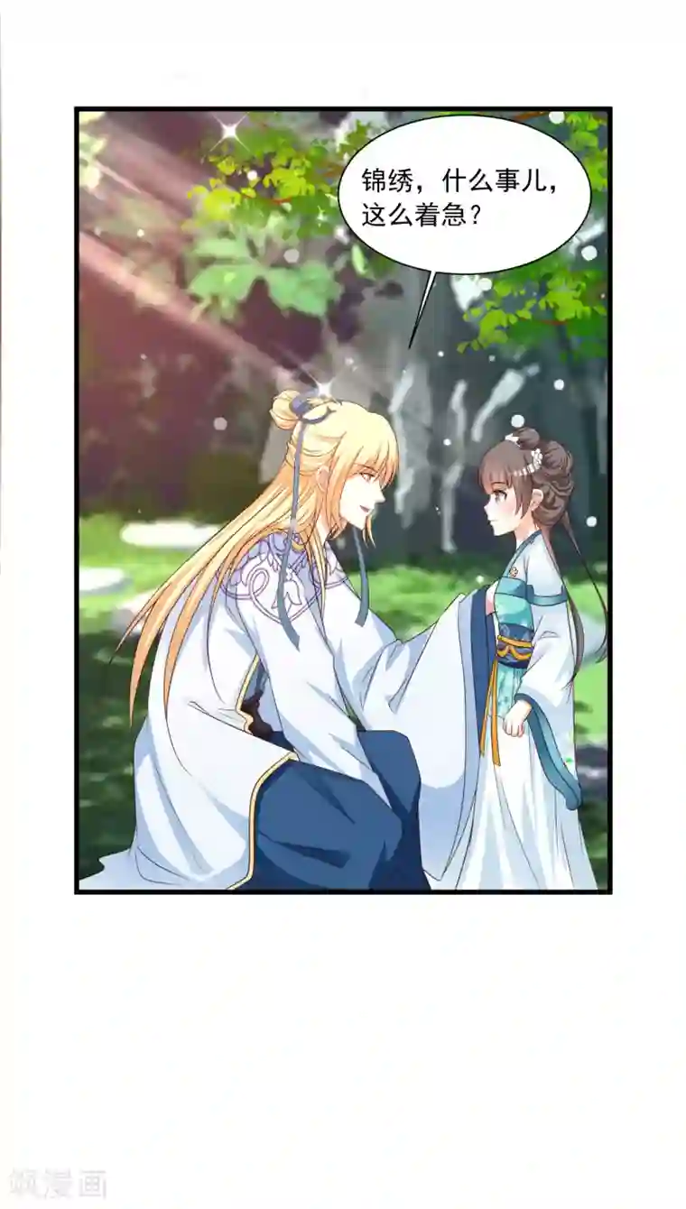 宫廷团宠升职记第118话 哪里来的神仙哥哥？