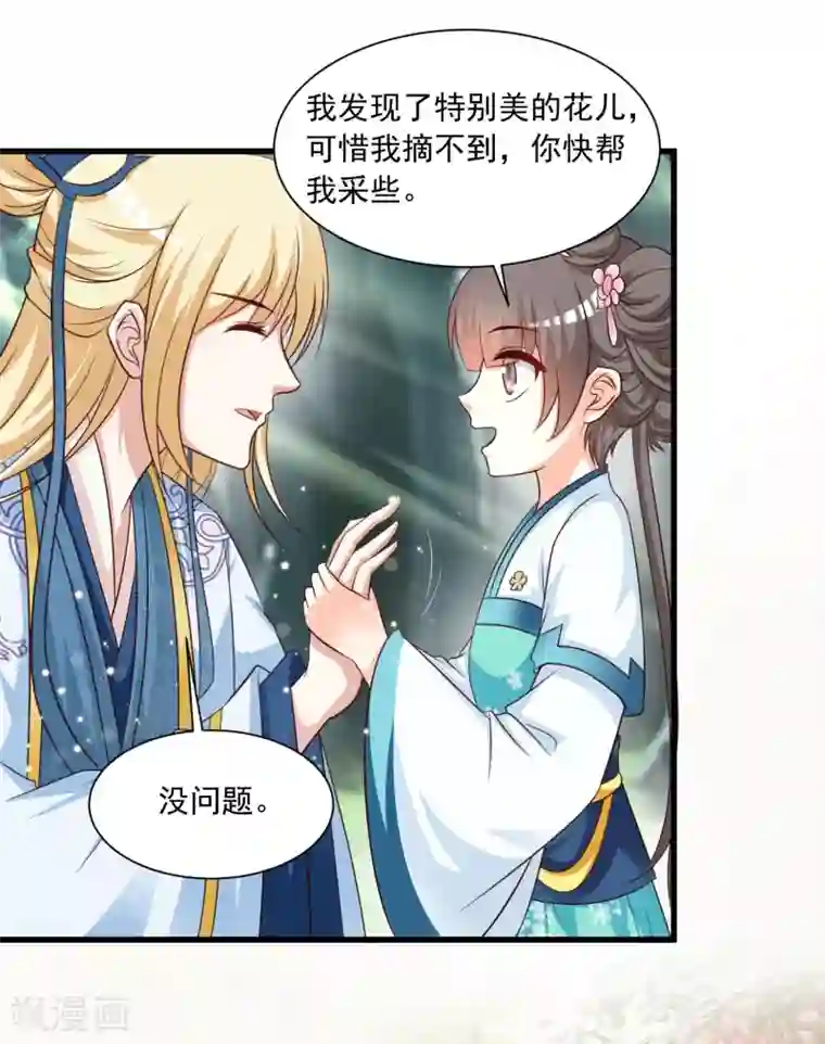 宫廷团宠升职记第118话 哪里来的神仙哥哥？