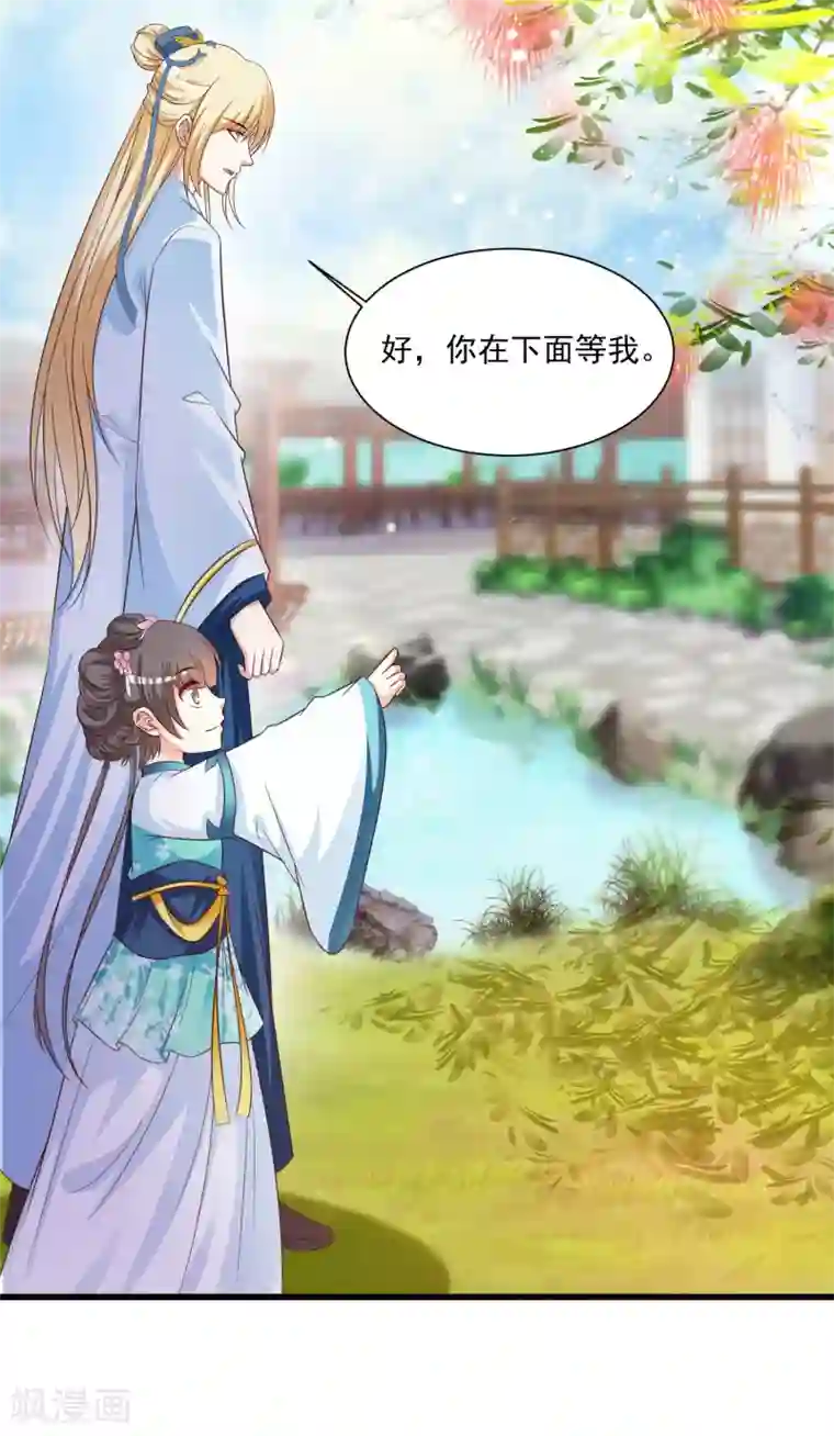 宫廷团宠升职记第118话 哪里来的神仙哥哥？