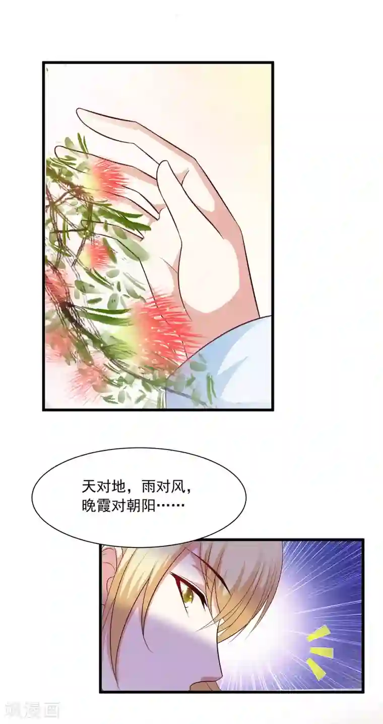 宫廷团宠升职记第118话 哪里来的神仙哥哥？