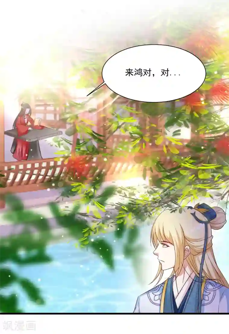 宫廷团宠升职记第118话 哪里来的神仙哥哥？