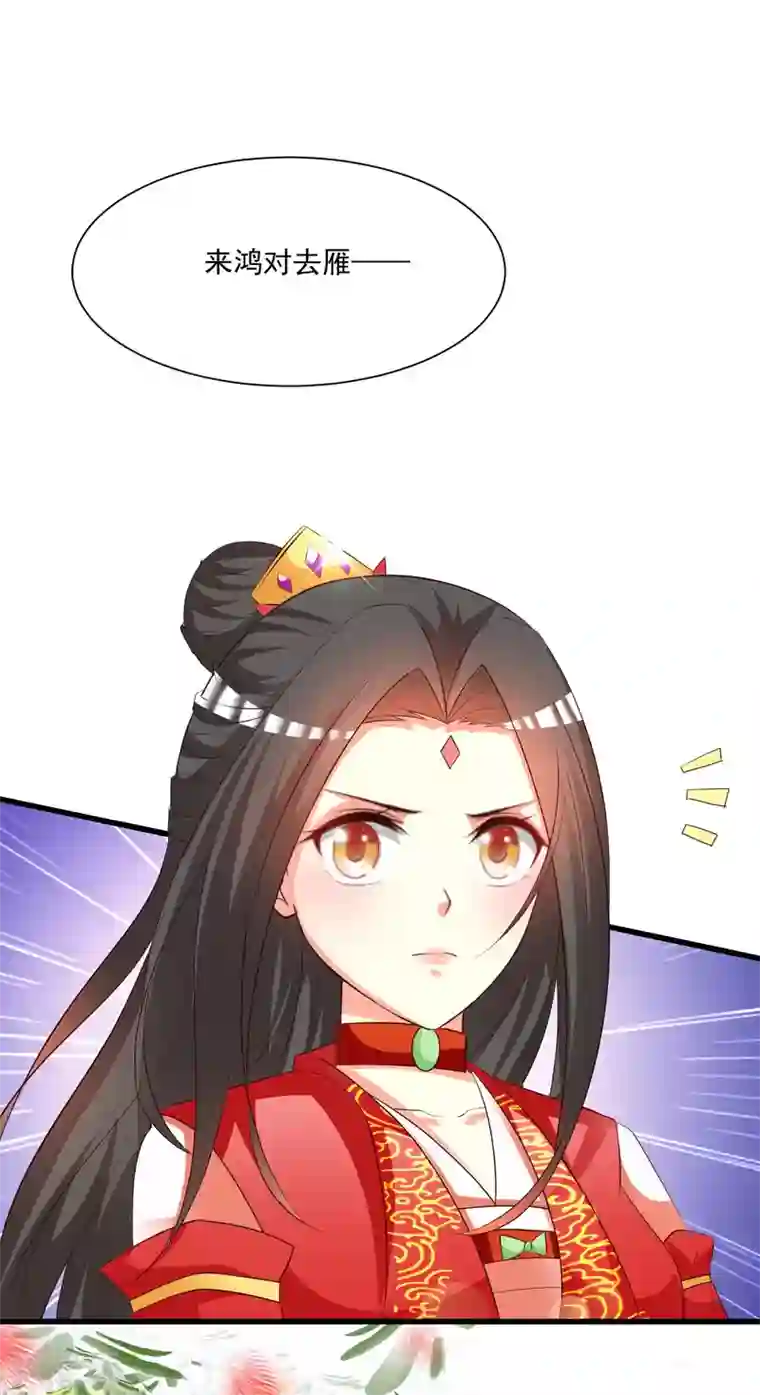 宫廷团宠升职记第118话 哪里来的神仙哥哥？