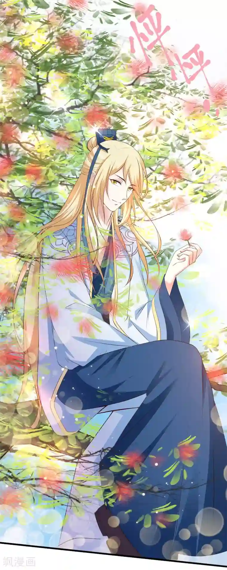 宫廷团宠升职记第118话 哪里来的神仙哥哥？