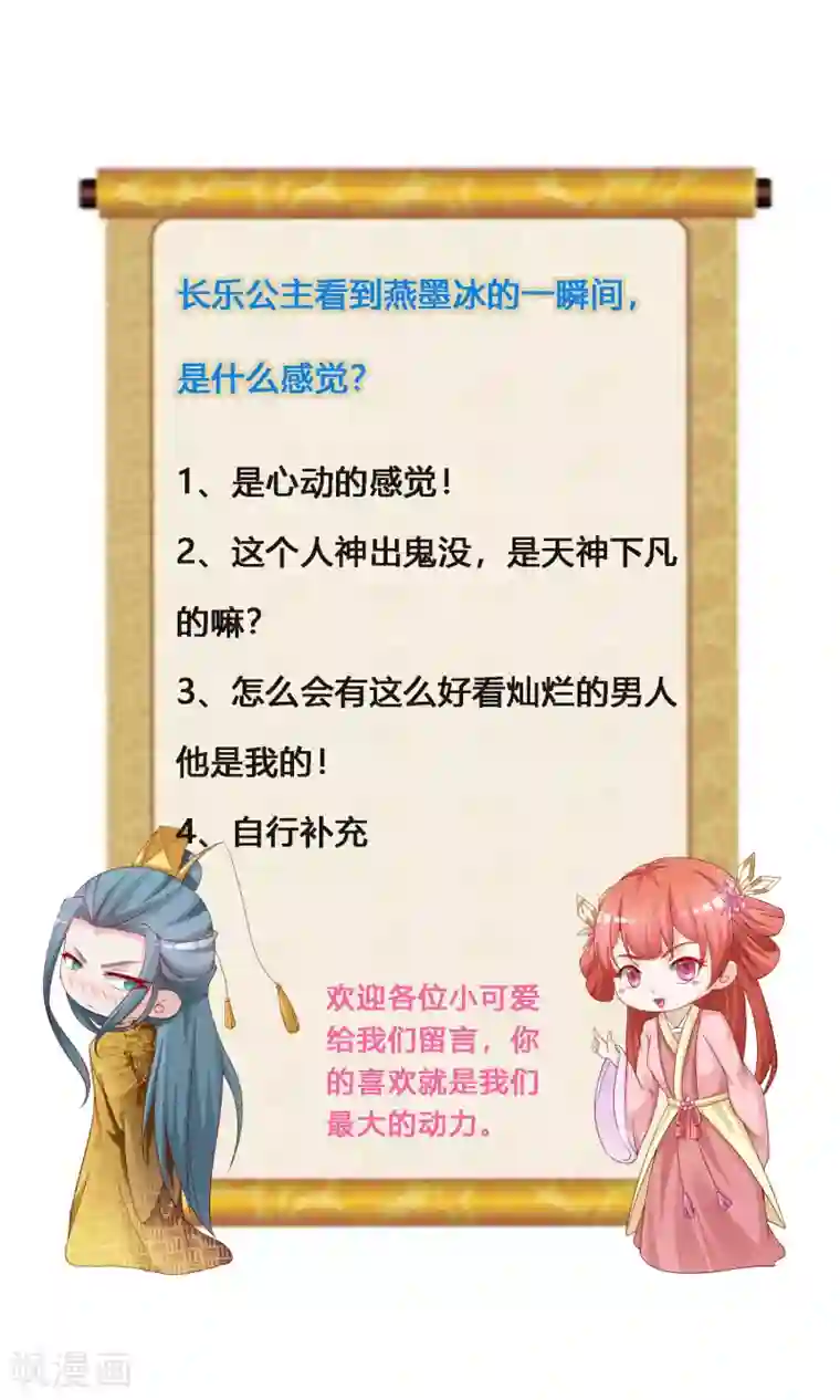 宫廷团宠升职记第118话 哪里来的神仙哥哥？