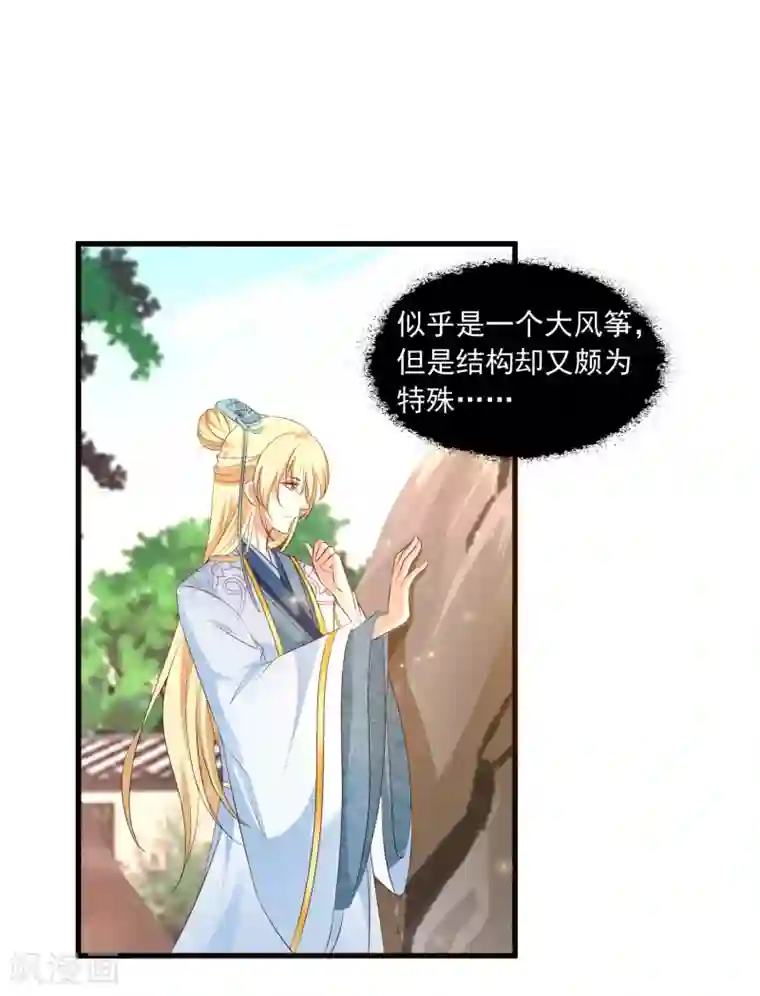 宫廷团宠升职记第118话 哪里来的神仙哥哥？