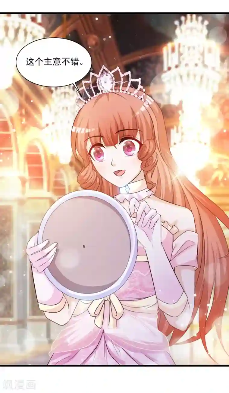 宫廷团宠升职记免费番外 橙橙公主的成人礼舞伴