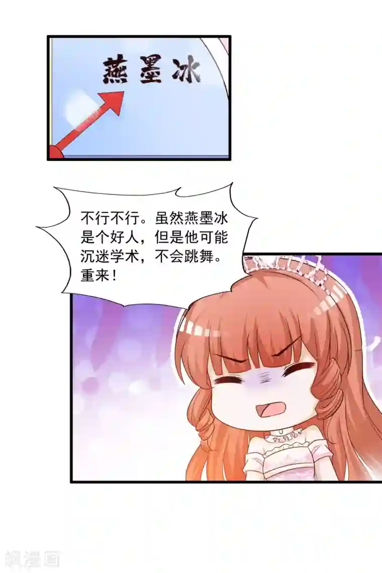 宫廷团宠升职记免费番外 橙橙公主的成人礼舞伴