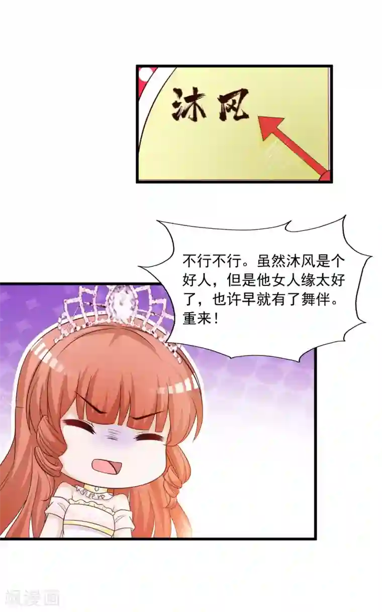 宫廷团宠升职记免费番外 橙橙公主的成人礼舞伴