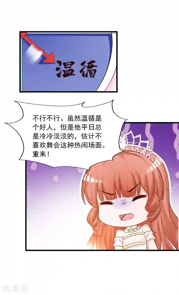 宫廷团宠升职记免费番外 橙橙公主的成人礼舞伴