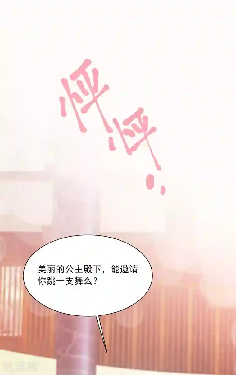 宫廷团宠升职记免费番外 橙橙公主的成人礼舞伴