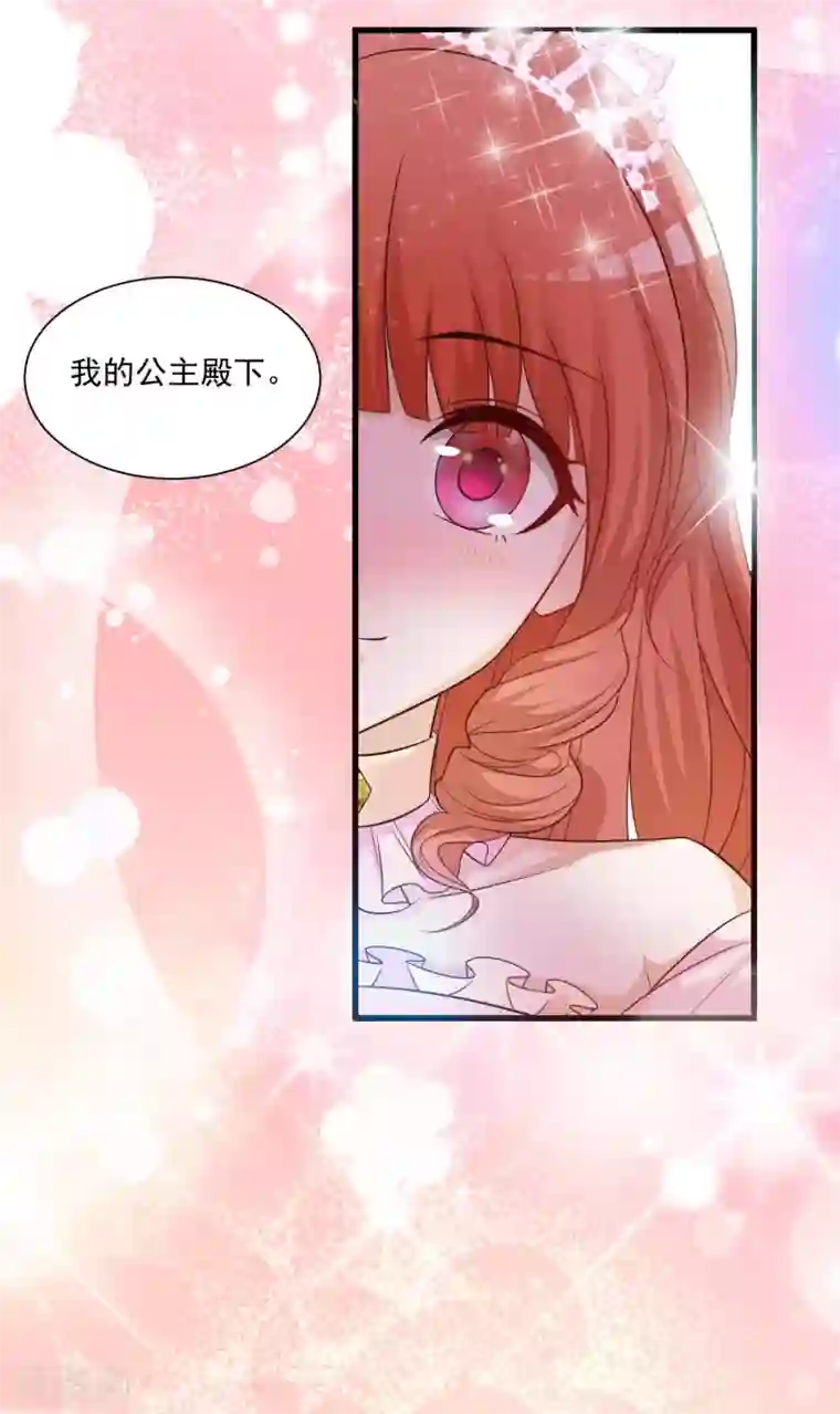 宫廷团宠升职记免费番外 橙橙公主的成人礼舞伴