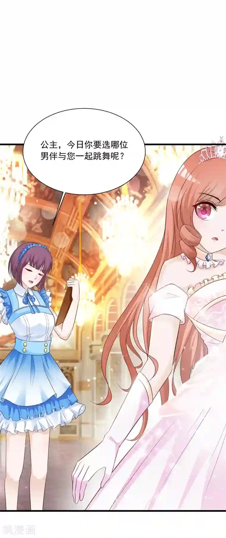 宫廷团宠升职记免费番外 橙橙公主的成人礼舞伴