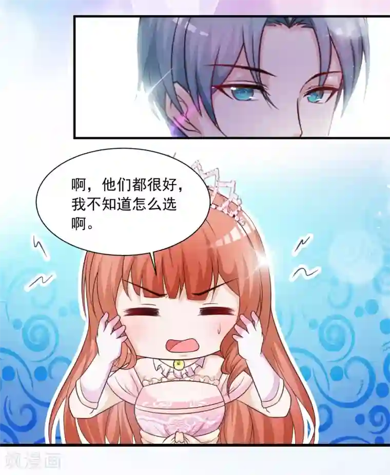 宫廷团宠升职记免费番外 橙橙公主的成人礼舞伴