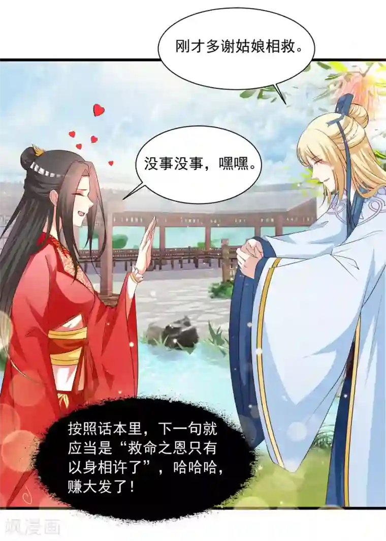 宫廷团宠升职记第119话 你是不是该以身相许？